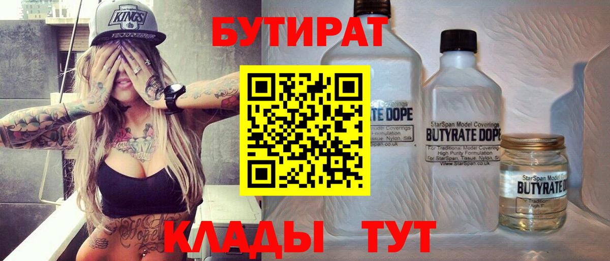 Фролово  Бутират жидкий экстази  Бутират  Вход с VPN 