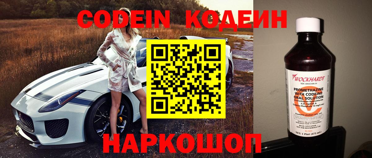 Фролово  Кодеин Purple Drank  Вход с VPN 