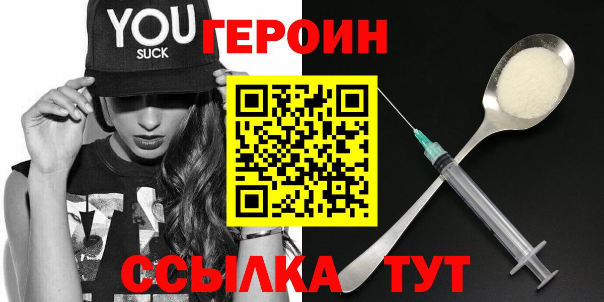 ГЕРОИН гречка Фролово