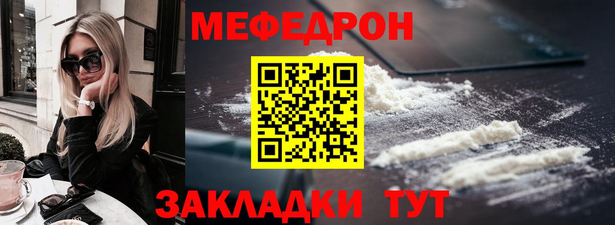 Меф  Фролово